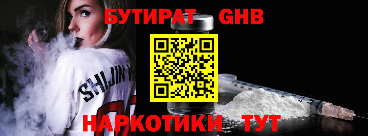 БУТИРАТ бутик  БУТИРАТ  Великий Устюг  Вход с VPN 