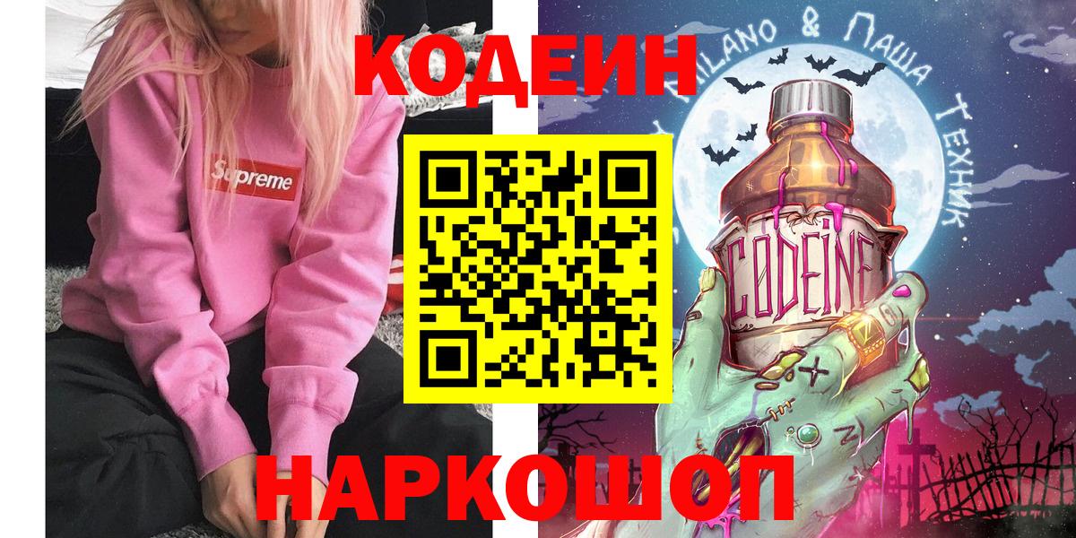 Кодеиновый сироп Lean Purple Drank Великий Устюг