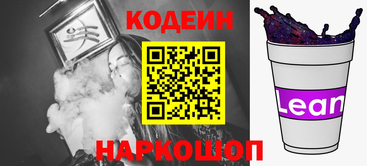 Великий Устюг  Кодеин Purple Drank  Вход с VPN  Кодеиновый сироп Lean Purple Drank 