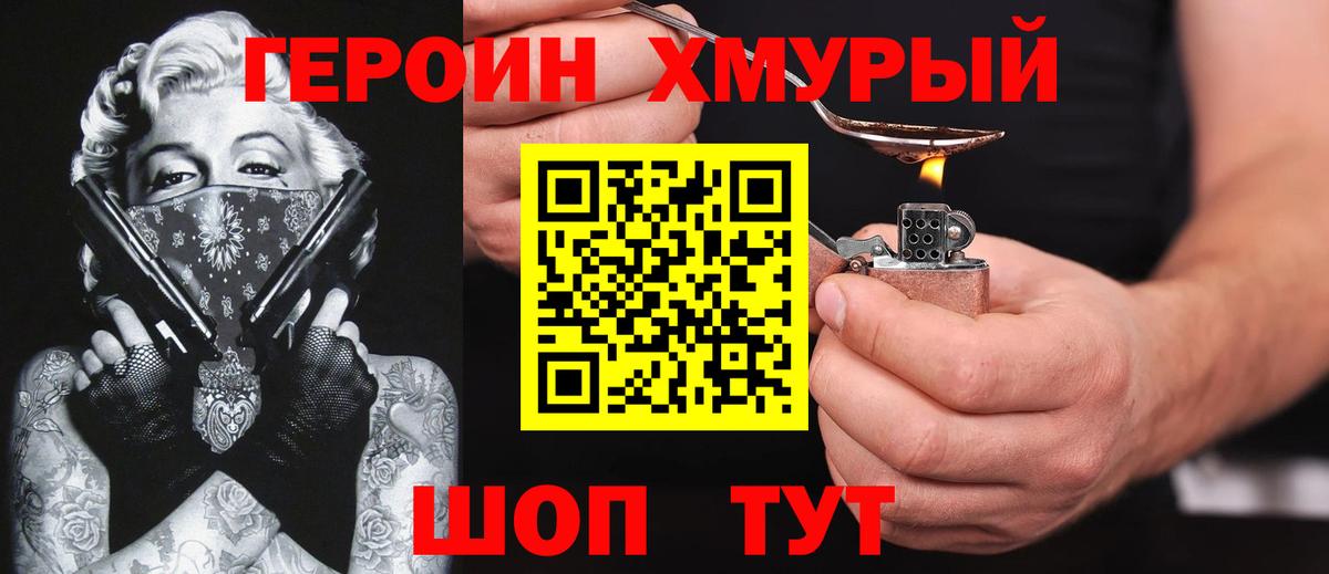 Великий Устюг  ГЕРОИН Heroin  Вход с VPN 