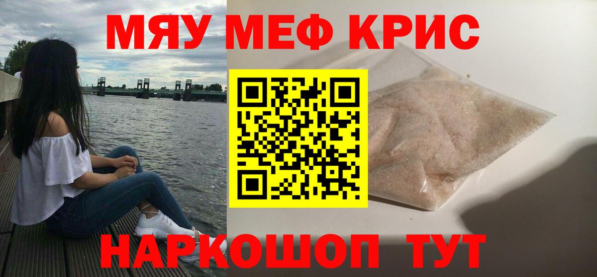 Великий Устюг  МЕФ мяу мяу  МЯУ-МЯУ мука  как найти закладки  Вход с VPN 